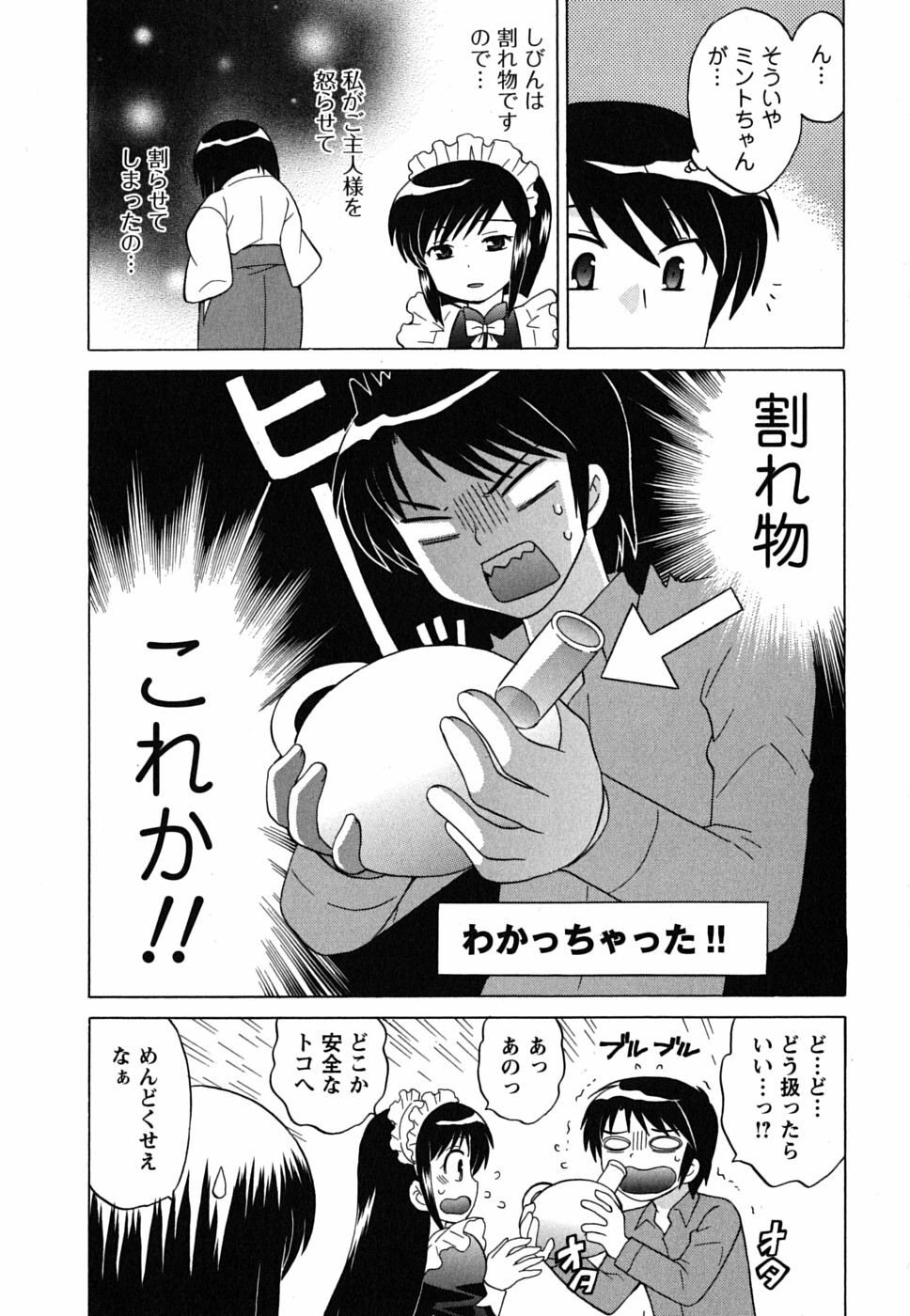 [Kotono Wakako] Maid wa Miracle Vol. 02 page 171 full