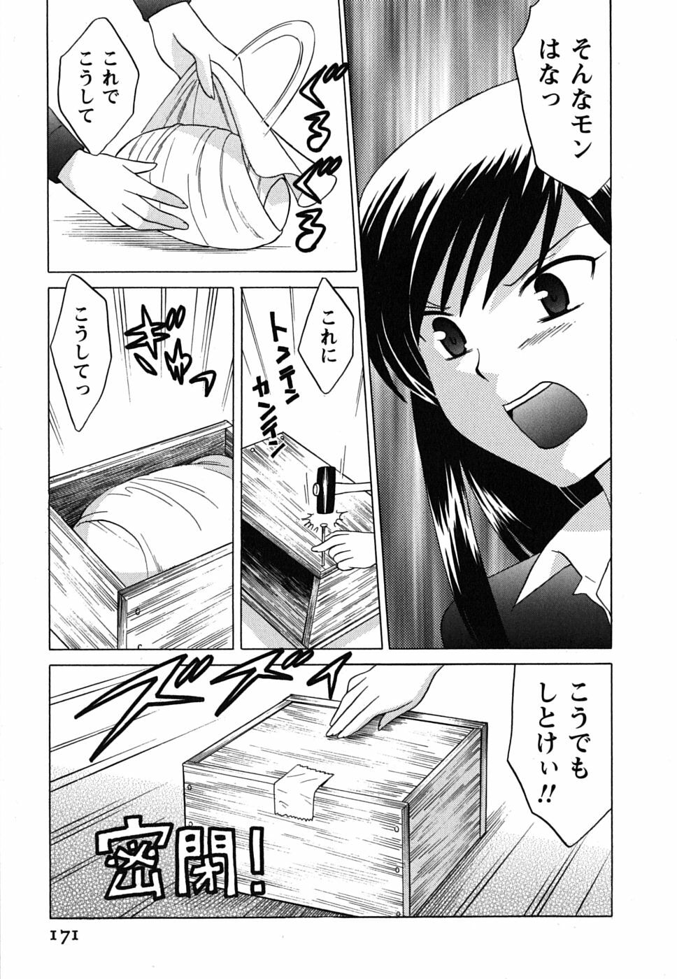 [Kotono Wakako] Maid wa Miracle Vol. 02 page 172 full