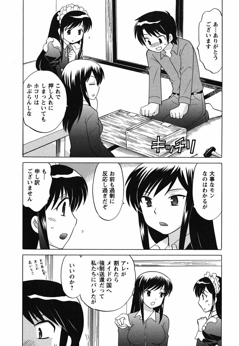 [Kotono Wakako] Maid wa Miracle Vol. 02 page 173 full