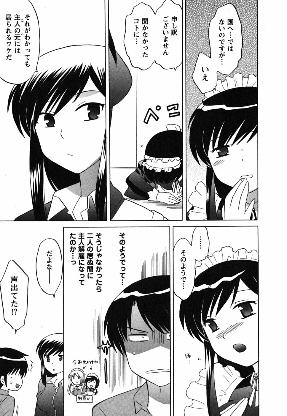 [Kotono Wakako] Maid wa Miracle Vol. 02 page 174 full