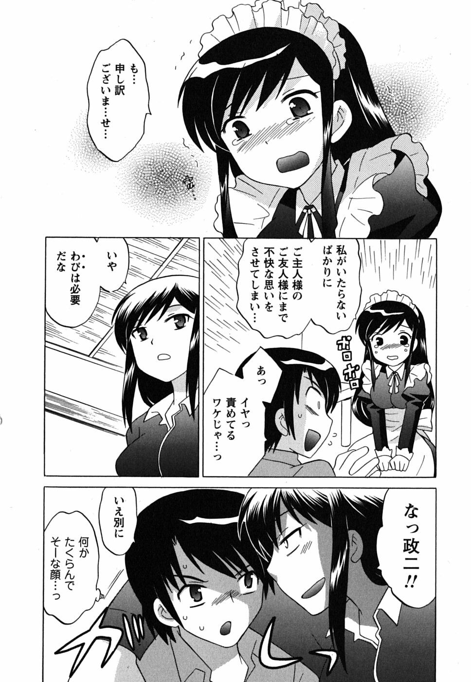 [Kotono Wakako] Maid wa Miracle Vol. 02 page 175 full