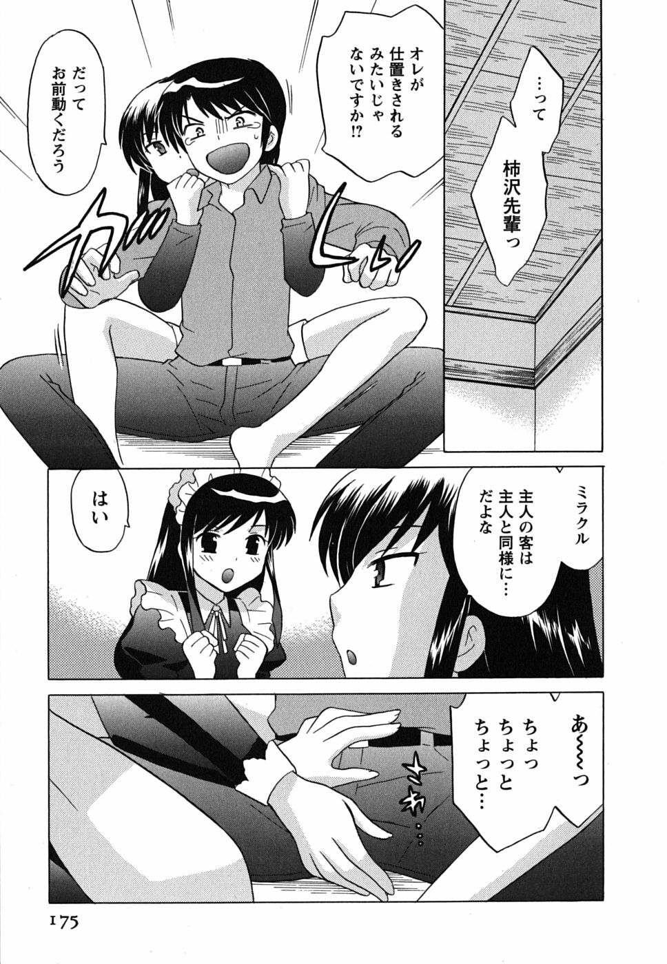 [Kotono Wakako] Maid wa Miracle Vol. 02 page 176 full