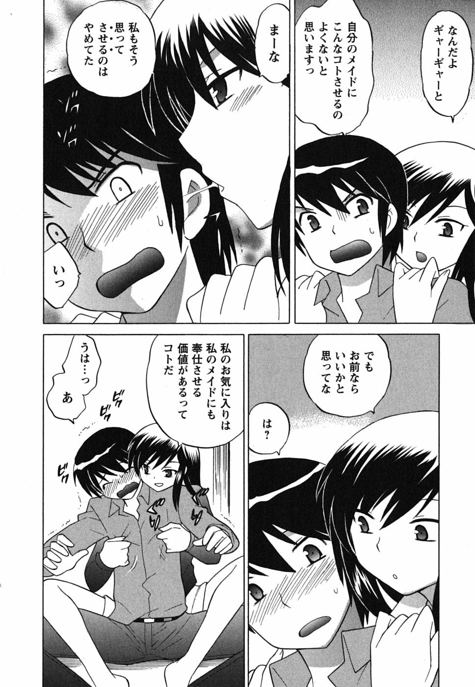 [Kotono Wakako] Maid wa Miracle Vol. 02 page 177 full