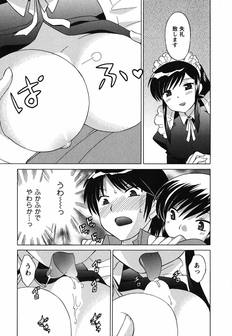 [Kotono Wakako] Maid wa Miracle Vol. 02 page 178 full