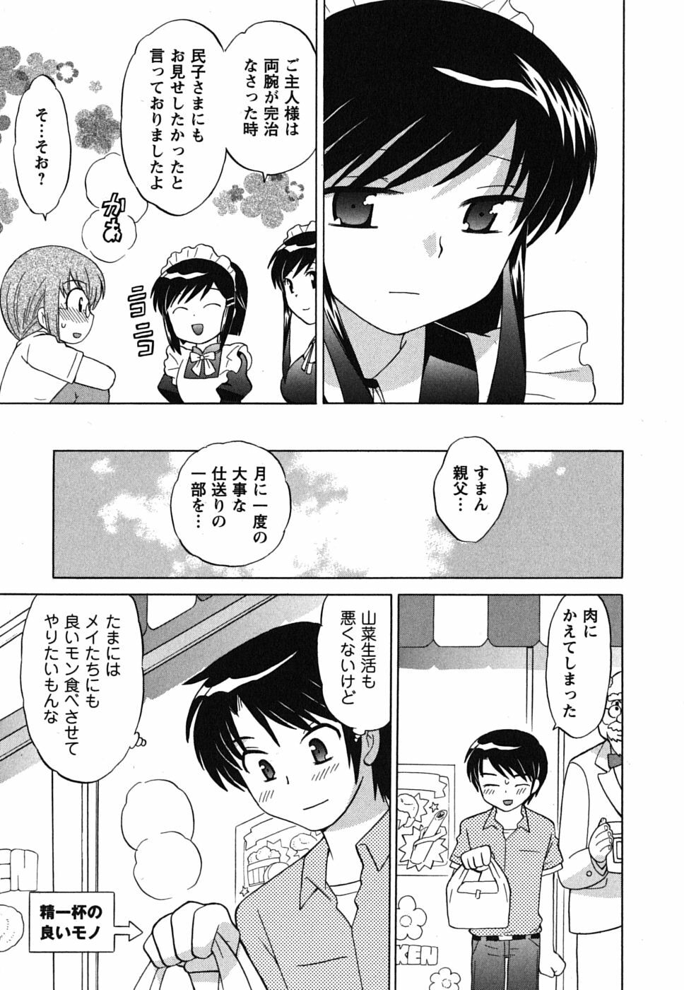 [Kotono Wakako] Maid wa Miracle Vol. 02 page 18 full