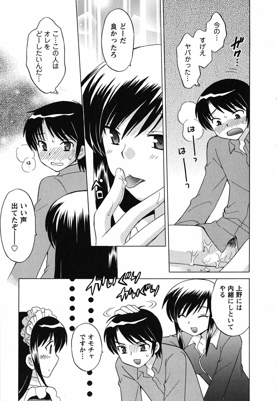 [Kotono Wakako] Maid wa Miracle Vol. 02 page 184 full