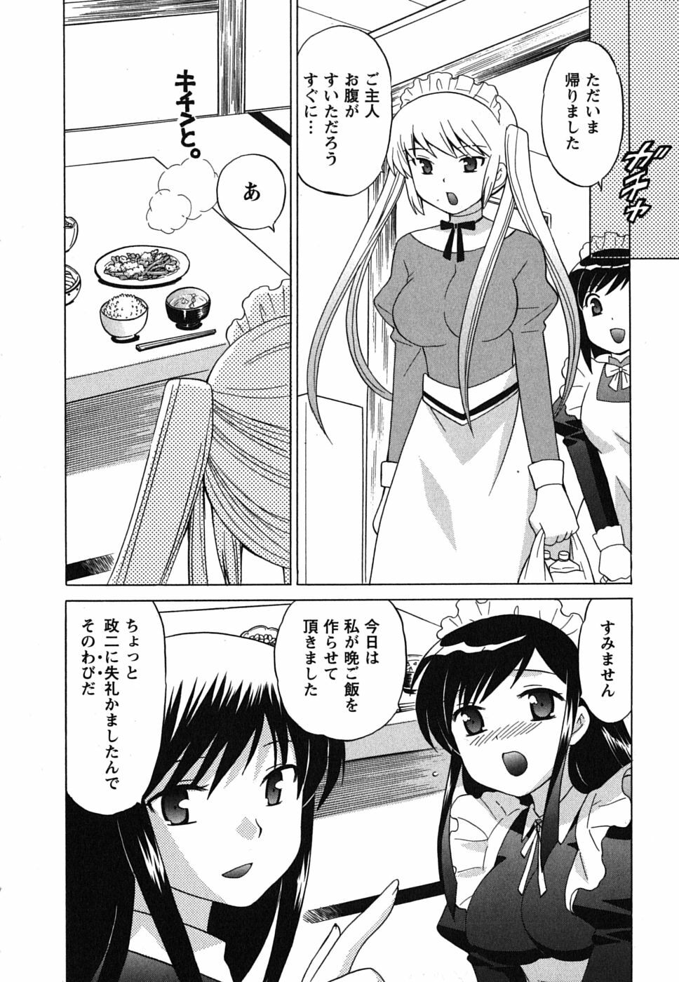 [Kotono Wakako] Maid wa Miracle Vol. 02 page 185 full