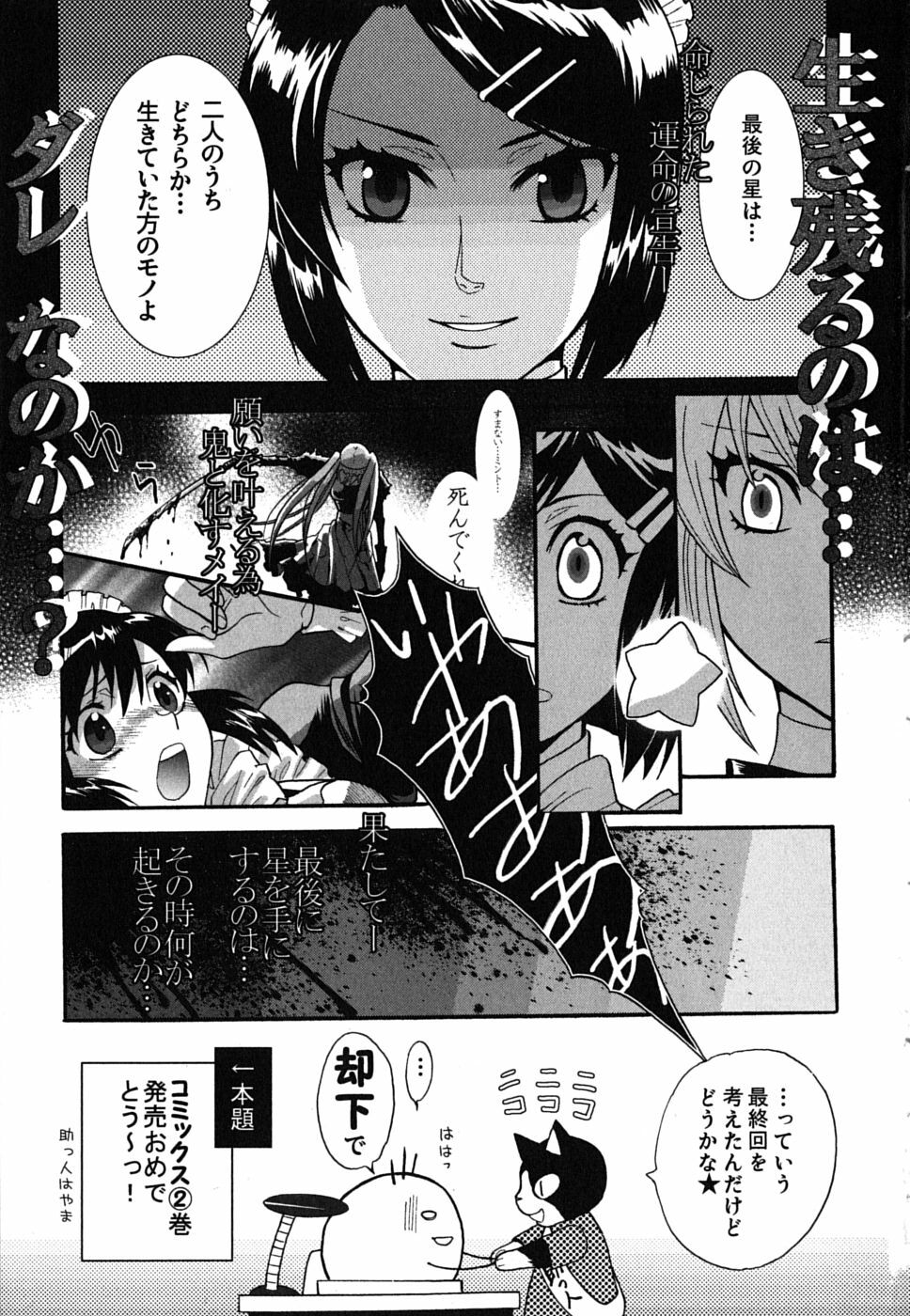 [Kotono Wakako] Maid wa Miracle Vol. 02 page 194 full