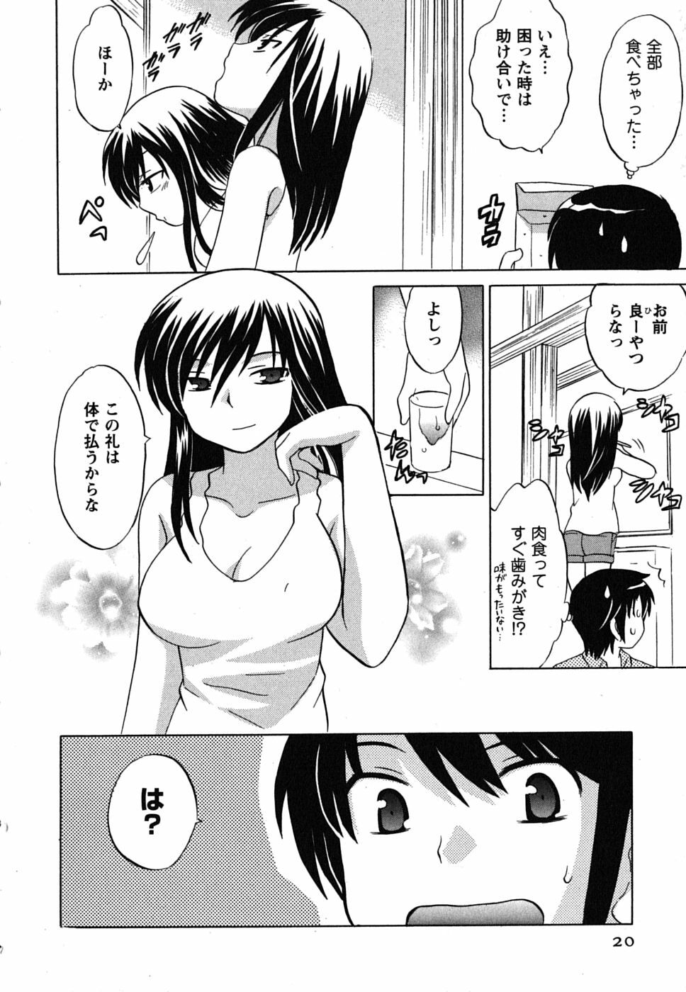 [Kotono Wakako] Maid wa Miracle Vol. 02 page 21 full