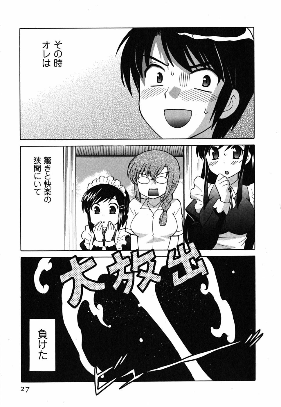 [Kotono Wakako] Maid wa Miracle Vol. 02 page 28 full