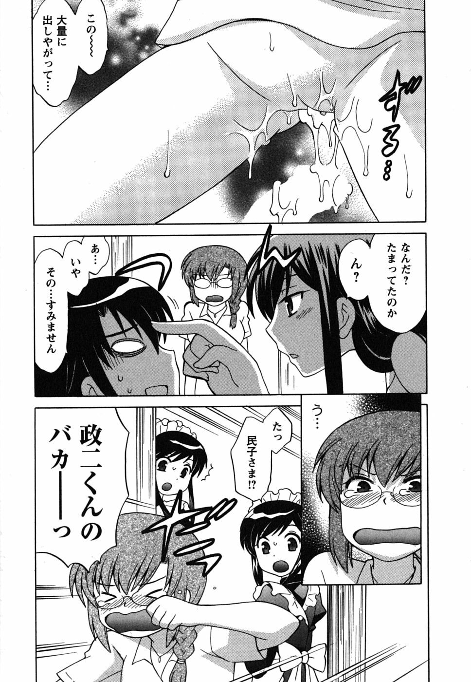 [Kotono Wakako] Maid wa Miracle Vol. 02 page 30 full