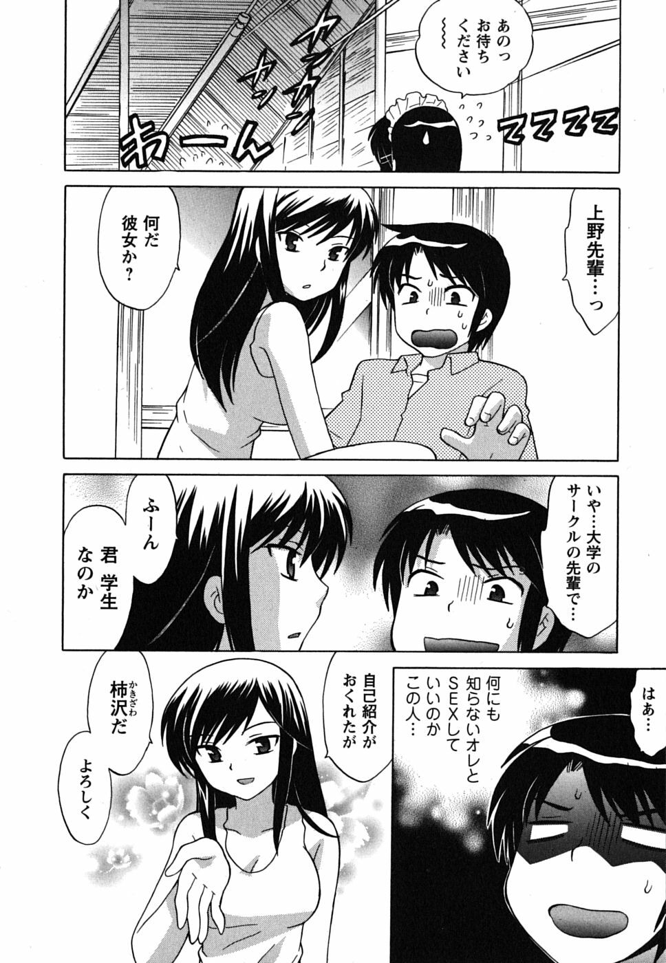 [Kotono Wakako] Maid wa Miracle Vol. 02 page 31 full