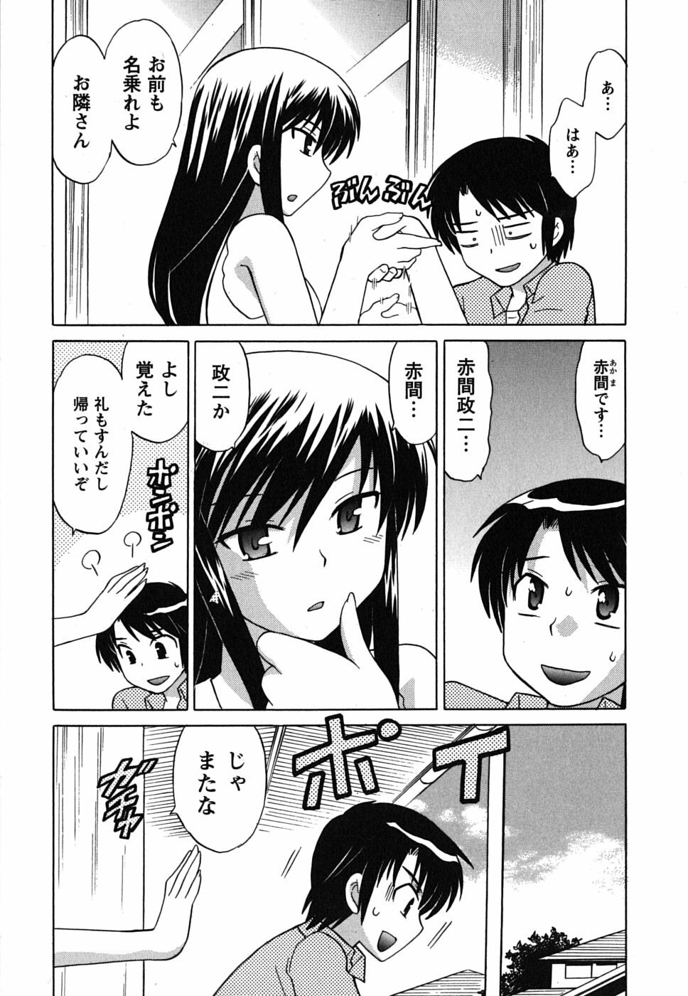 [Kotono Wakako] Maid wa Miracle Vol. 02 page 32 full