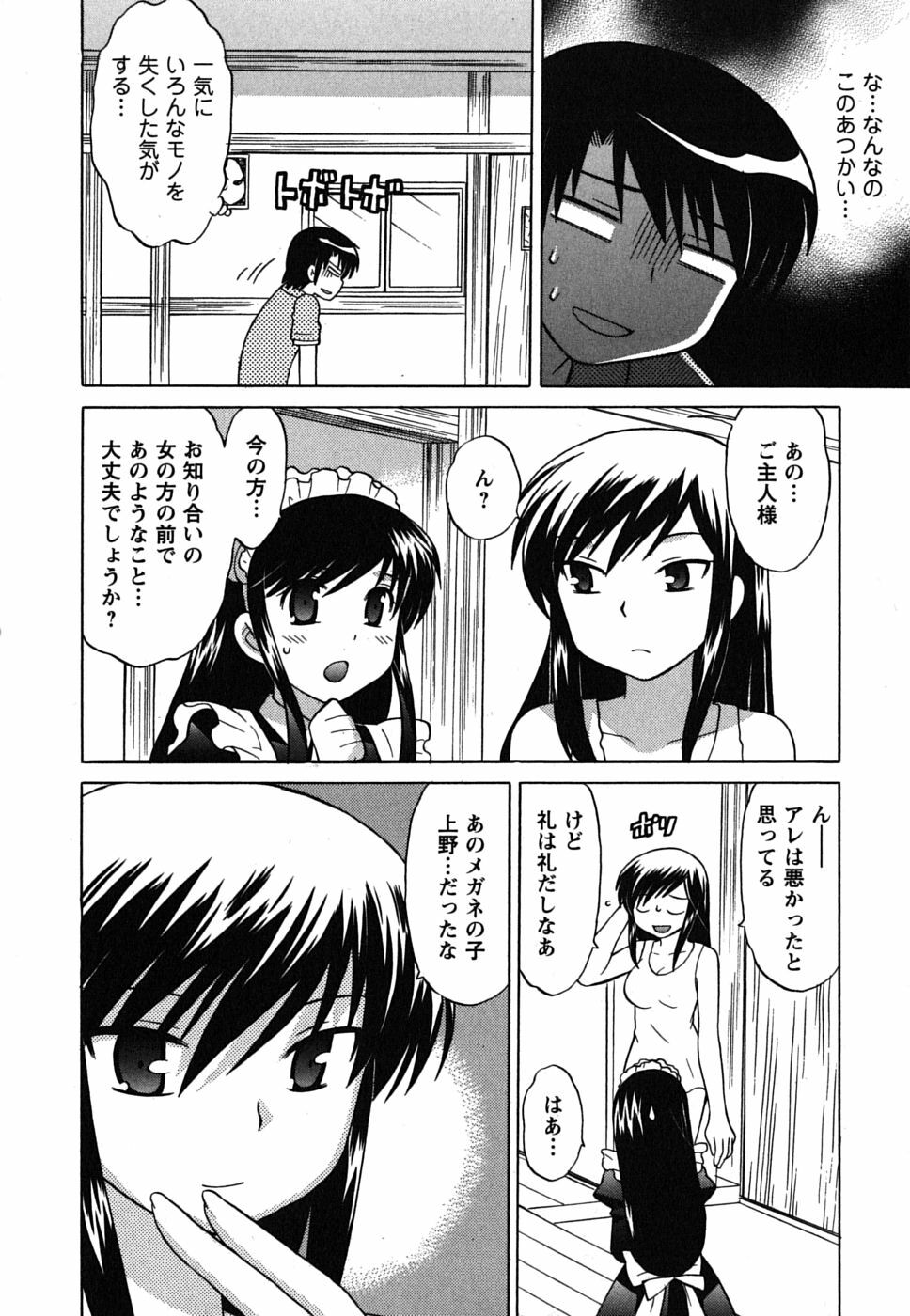 [Kotono Wakako] Maid wa Miracle Vol. 02 page 33 full