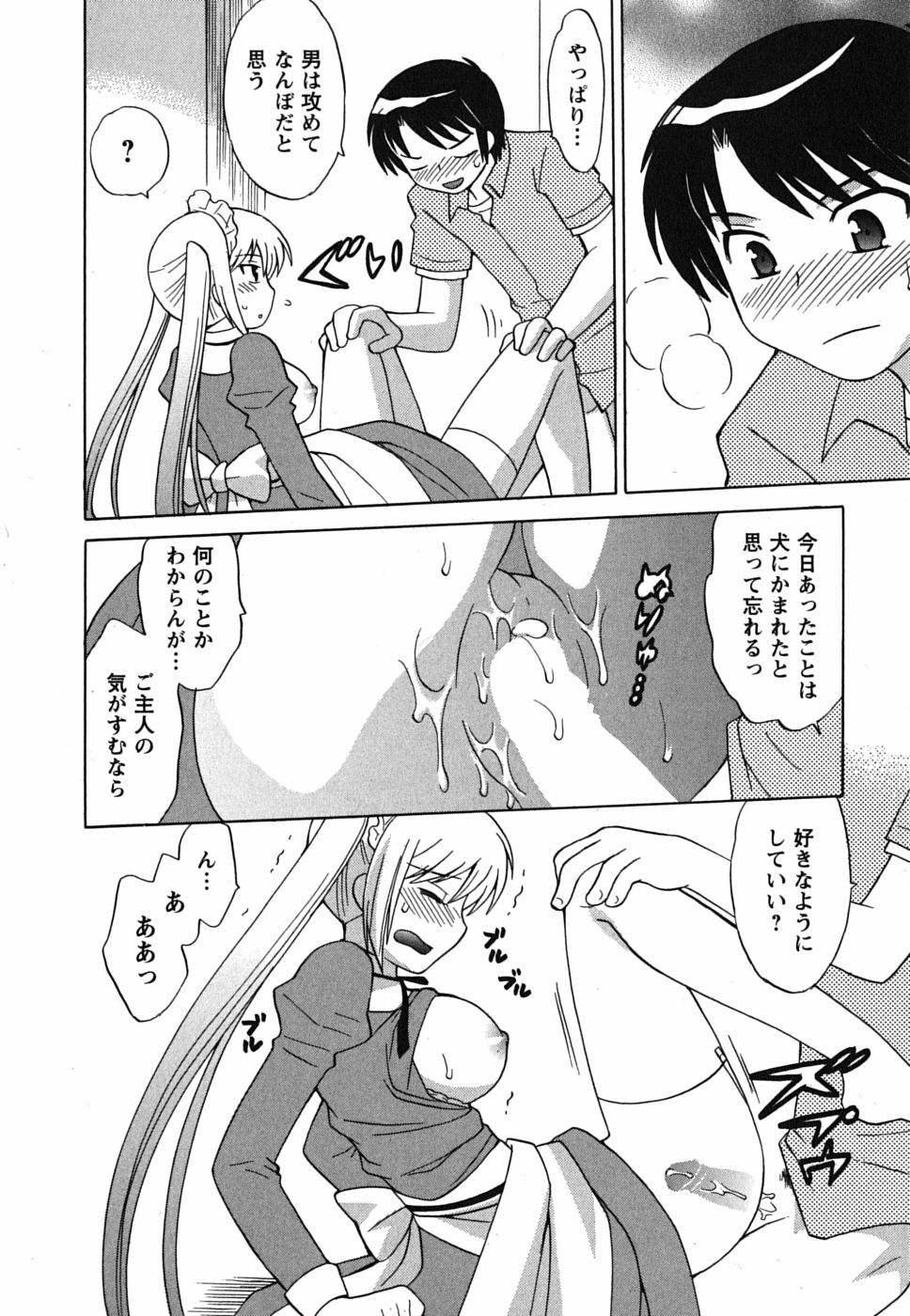 [Kotono Wakako] Maid wa Miracle Vol. 02 page 41 full