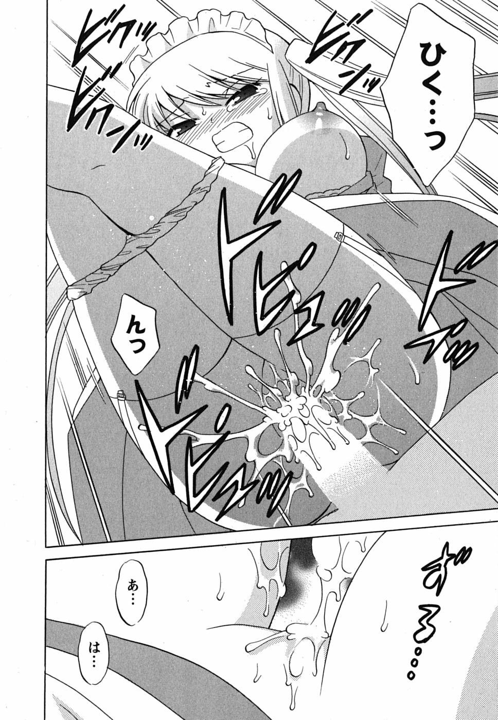 [Kotono Wakako] Maid wa Miracle Vol. 02 page 45 full