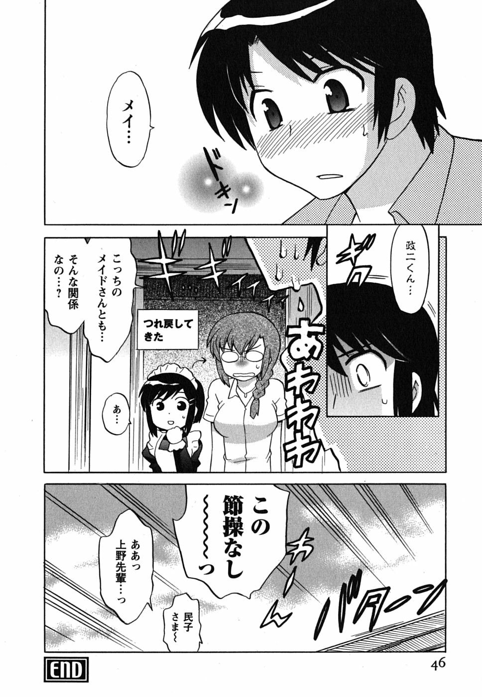 [Kotono Wakako] Maid wa Miracle Vol. 02 page 47 full