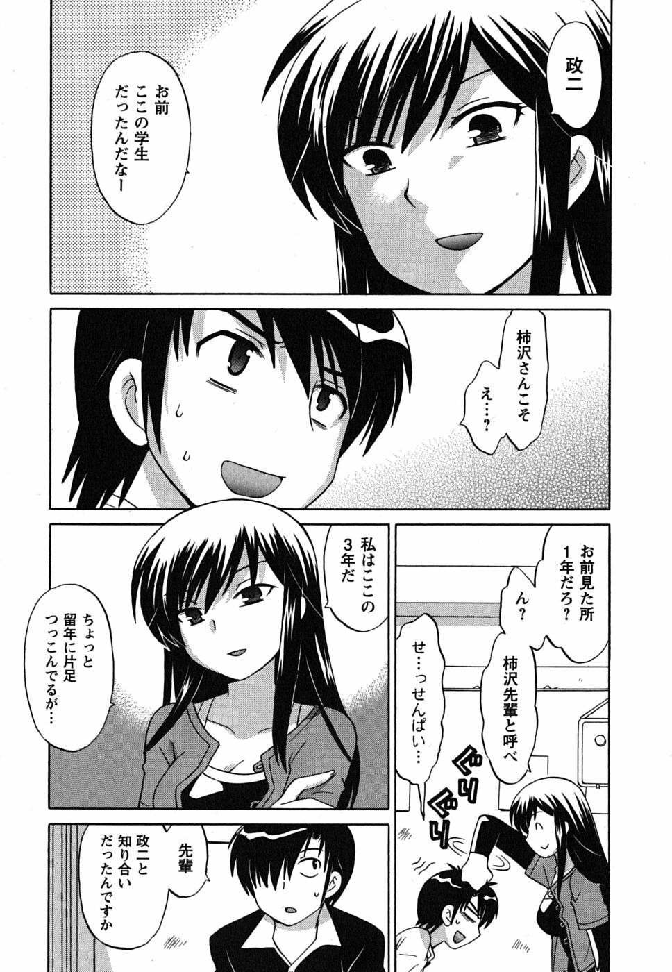 [Kotono Wakako] Maid wa Miracle Vol. 02 page 52 full