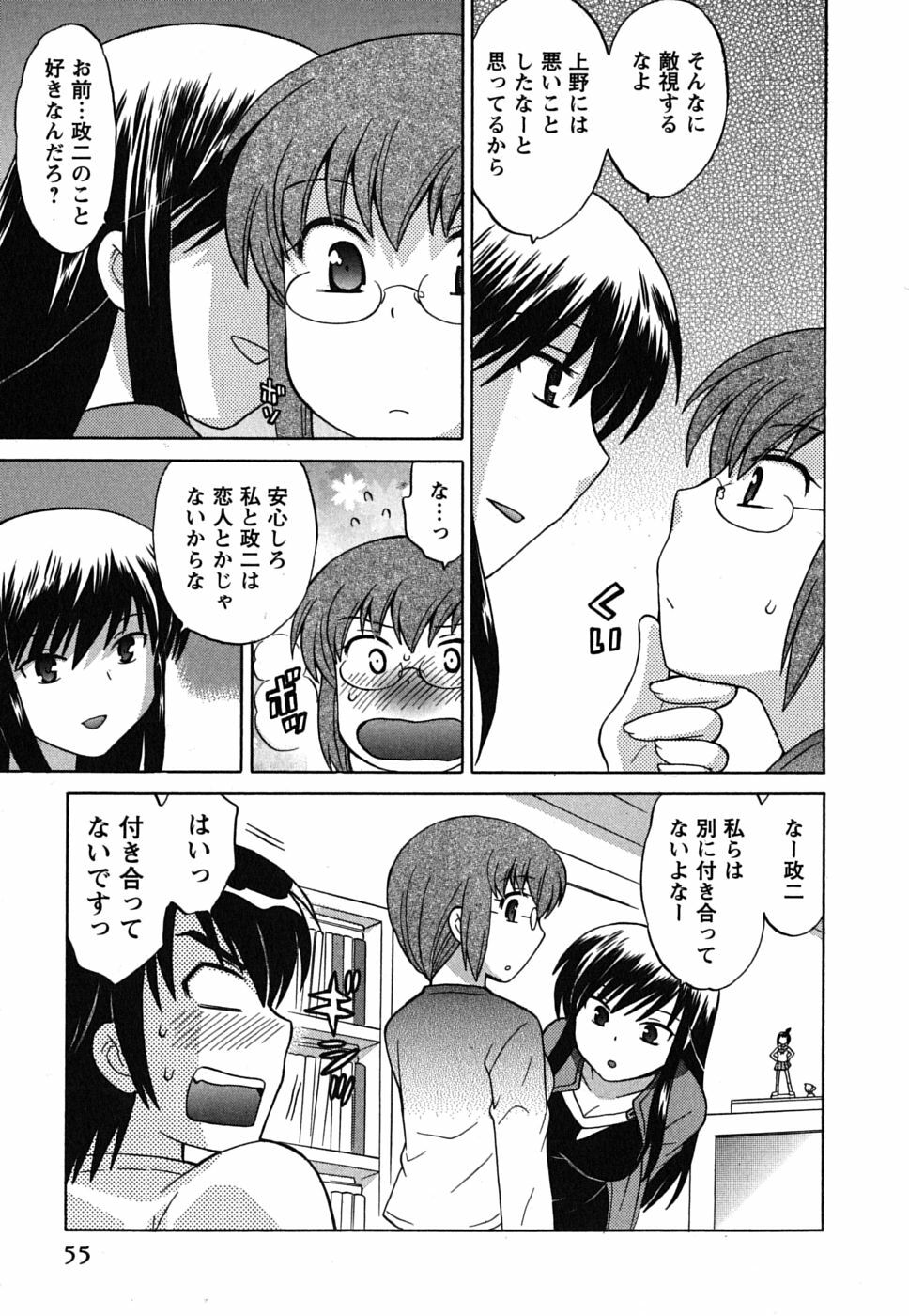 [Kotono Wakako] Maid wa Miracle Vol. 02 page 56 full