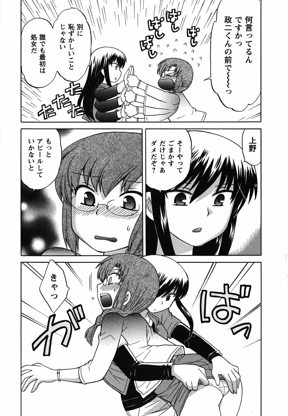 [Kotono Wakako] Maid wa Miracle Vol. 02 page 58 full