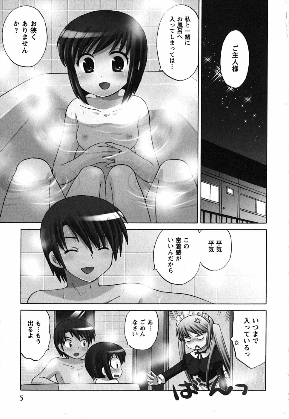 [Kotono Wakako] Maid wa Miracle Vol. 02 page 6 full