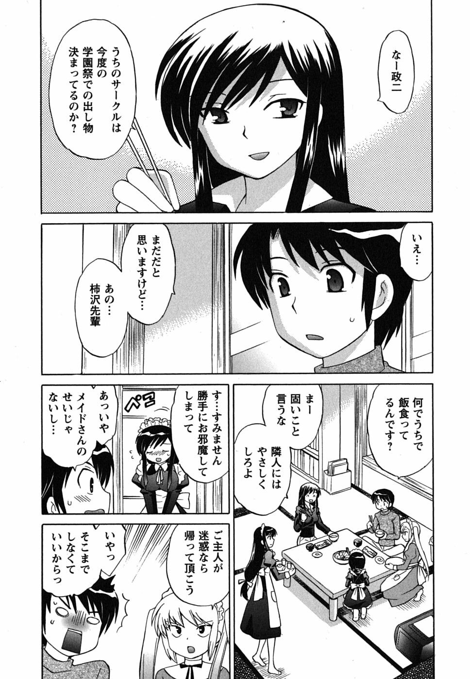 [Kotono Wakako] Maid wa Miracle Vol. 02 page 69 full