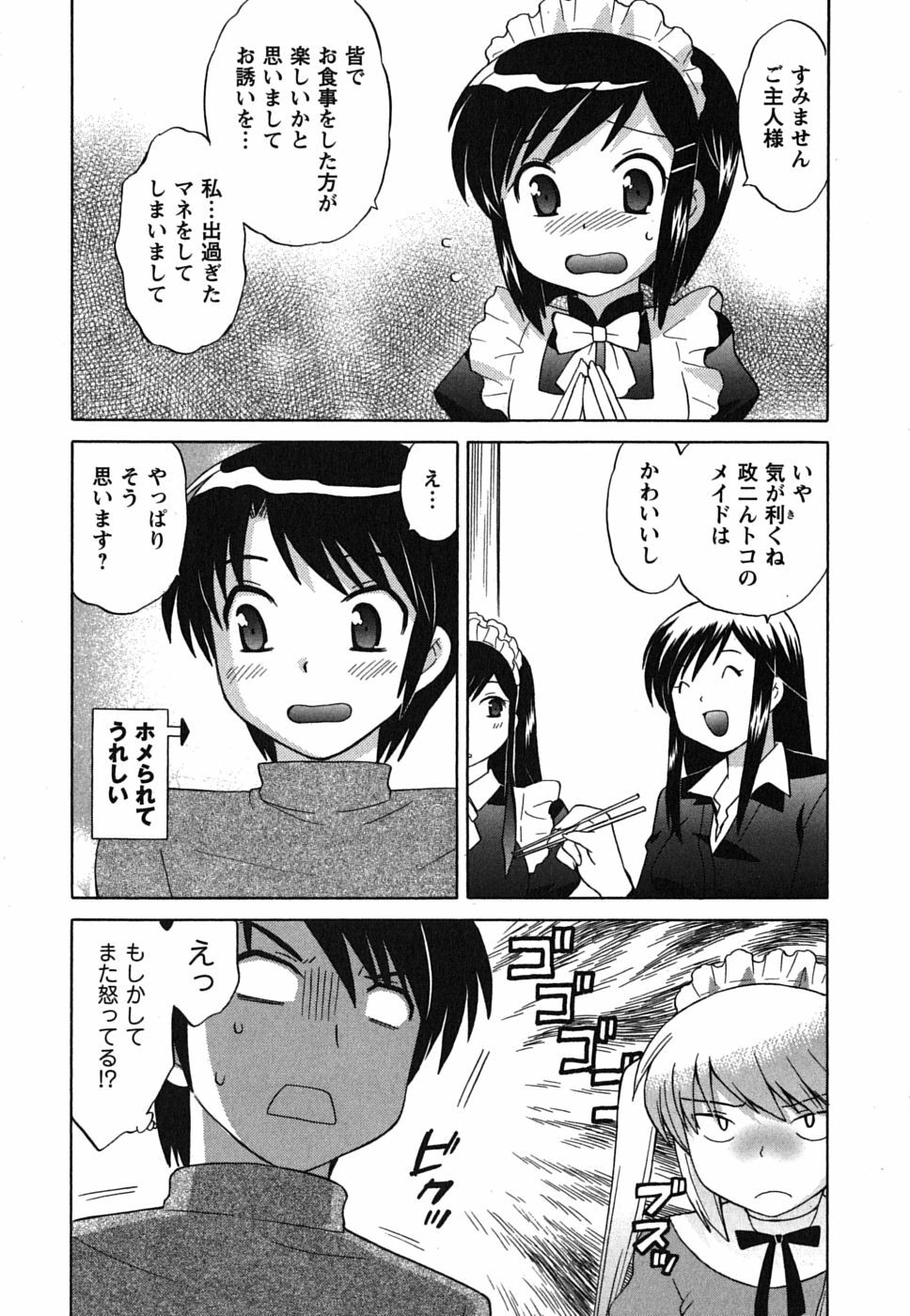 [Kotono Wakako] Maid wa Miracle Vol. 02 page 70 full