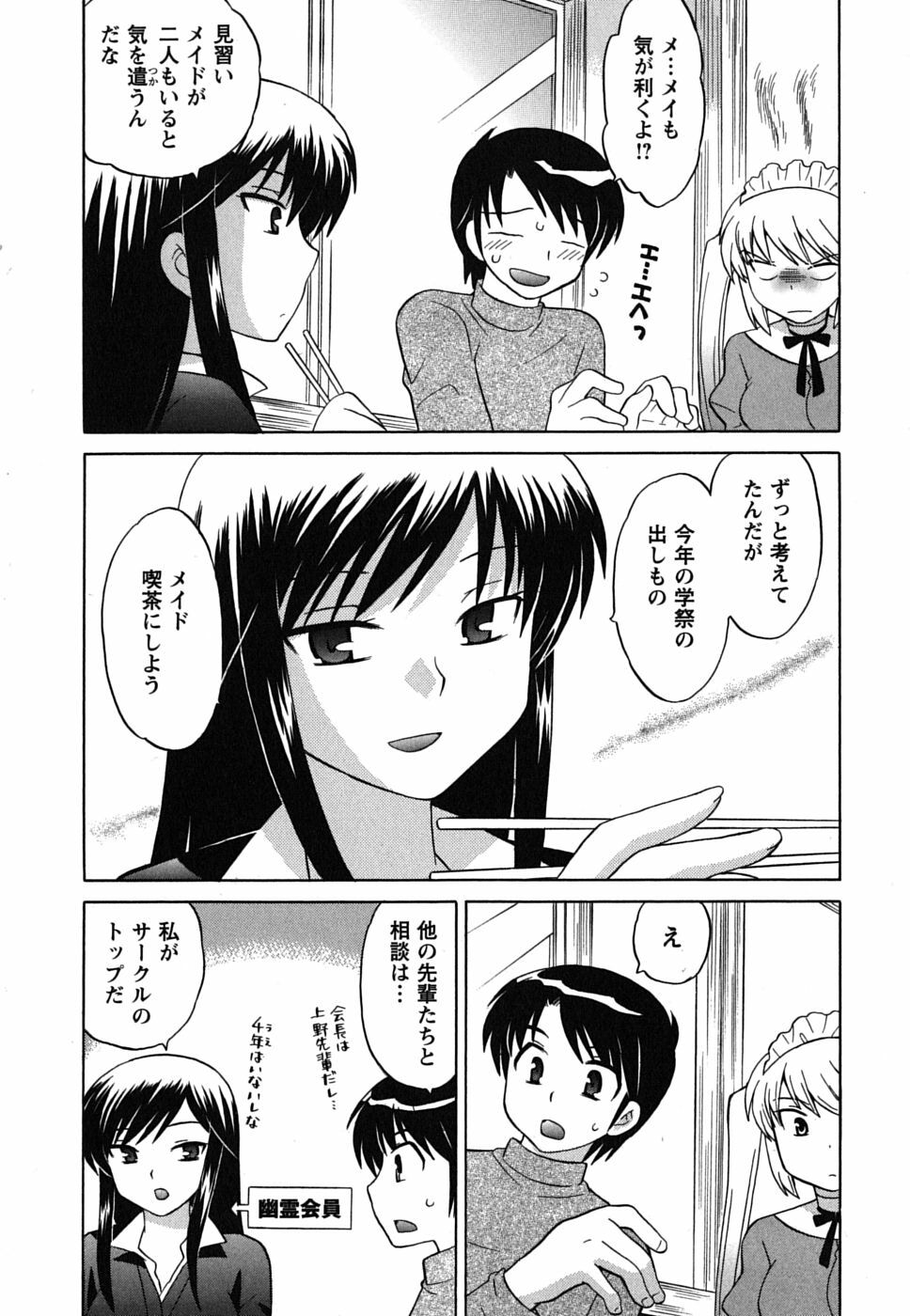 [Kotono Wakako] Maid wa Miracle Vol. 02 page 71 full