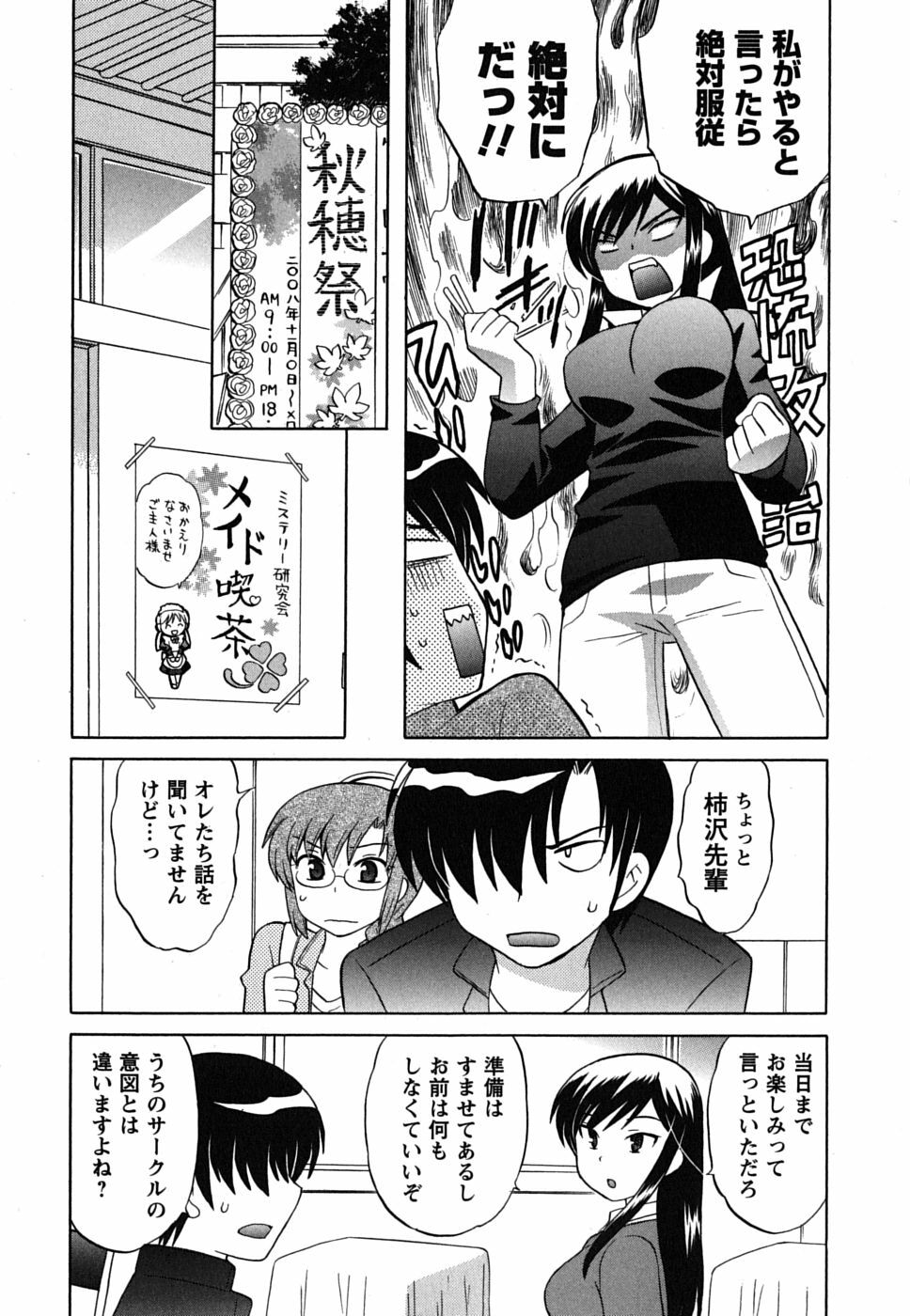 [Kotono Wakako] Maid wa Miracle Vol. 02 page 72 full