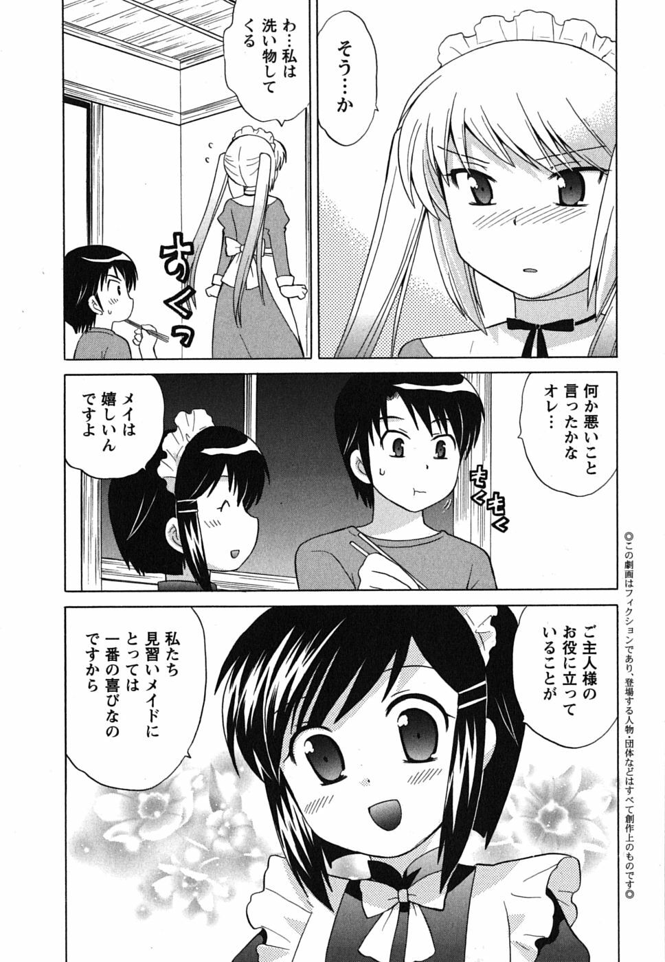 [Kotono Wakako] Maid wa Miracle Vol. 02 page 9 full