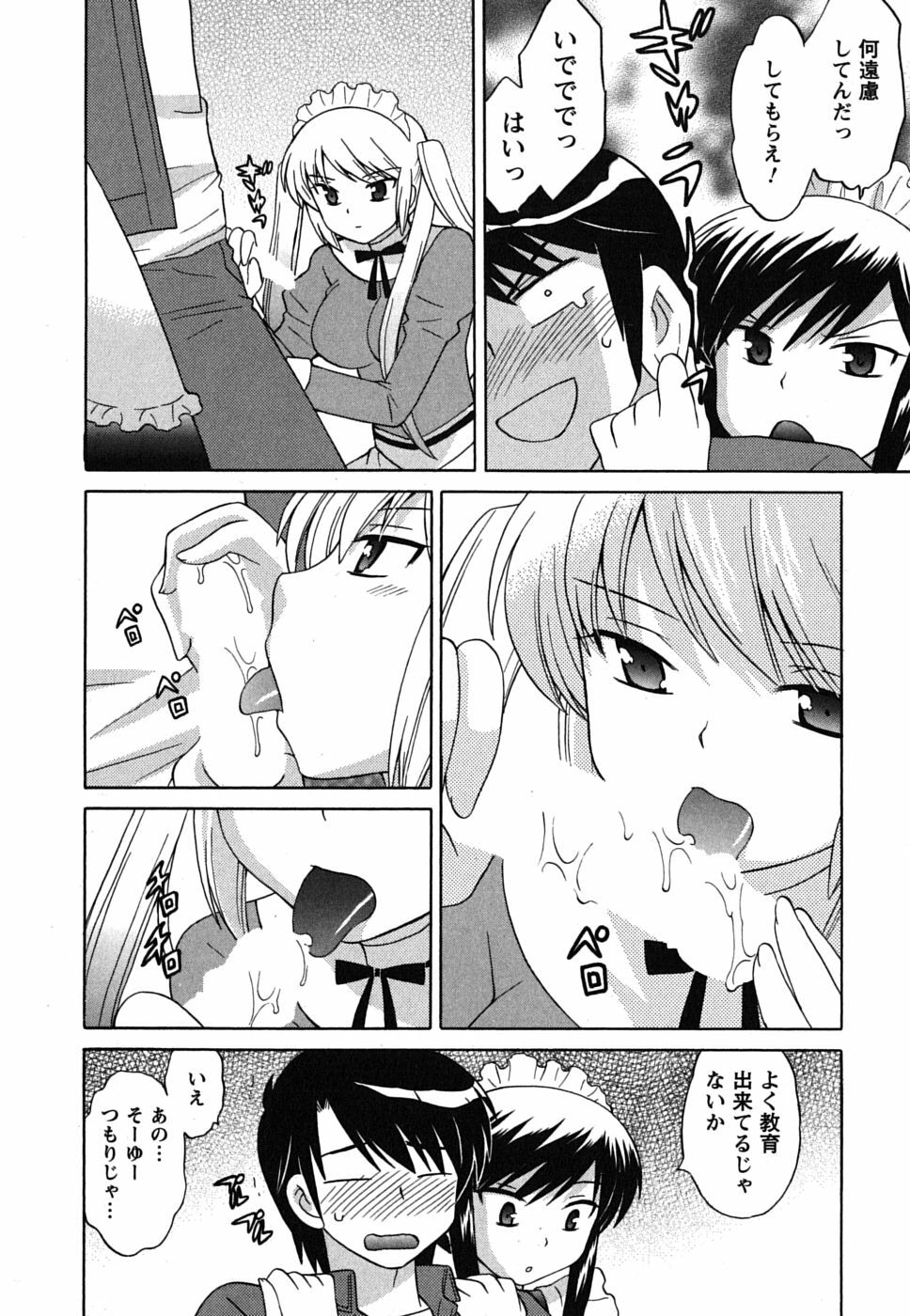 [Kotono Wakako] Maid wa Miracle Vol. 02 page 93 full