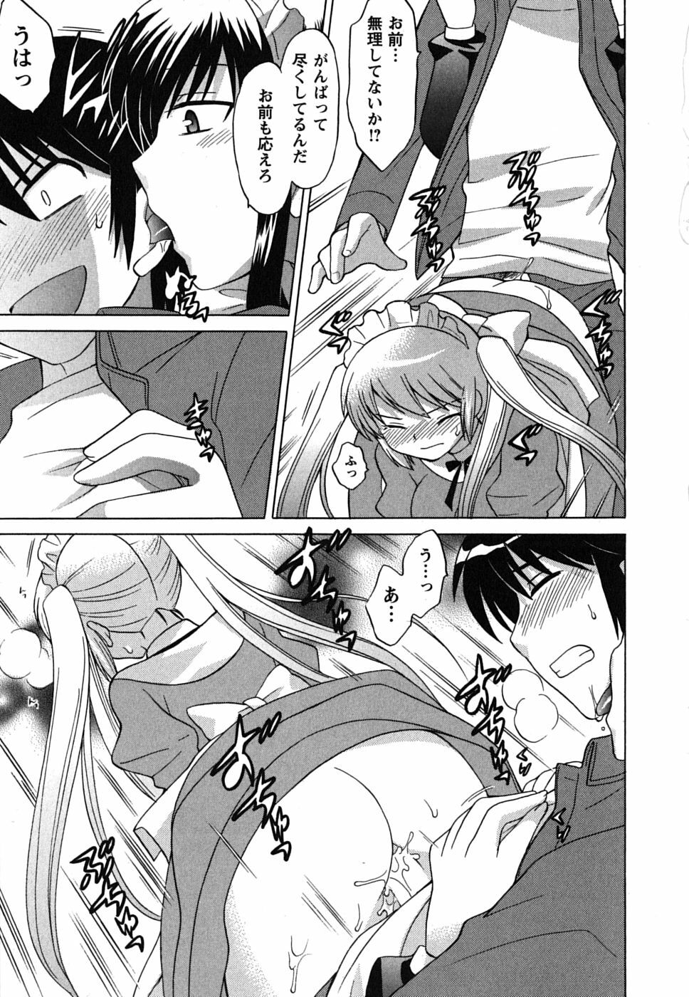 [Kotono Wakako] Maid wa Miracle Vol. 02 page 98 full