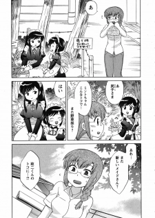 [Kotono Wakako] Maid wa Miracle Vol. 02 - page 14