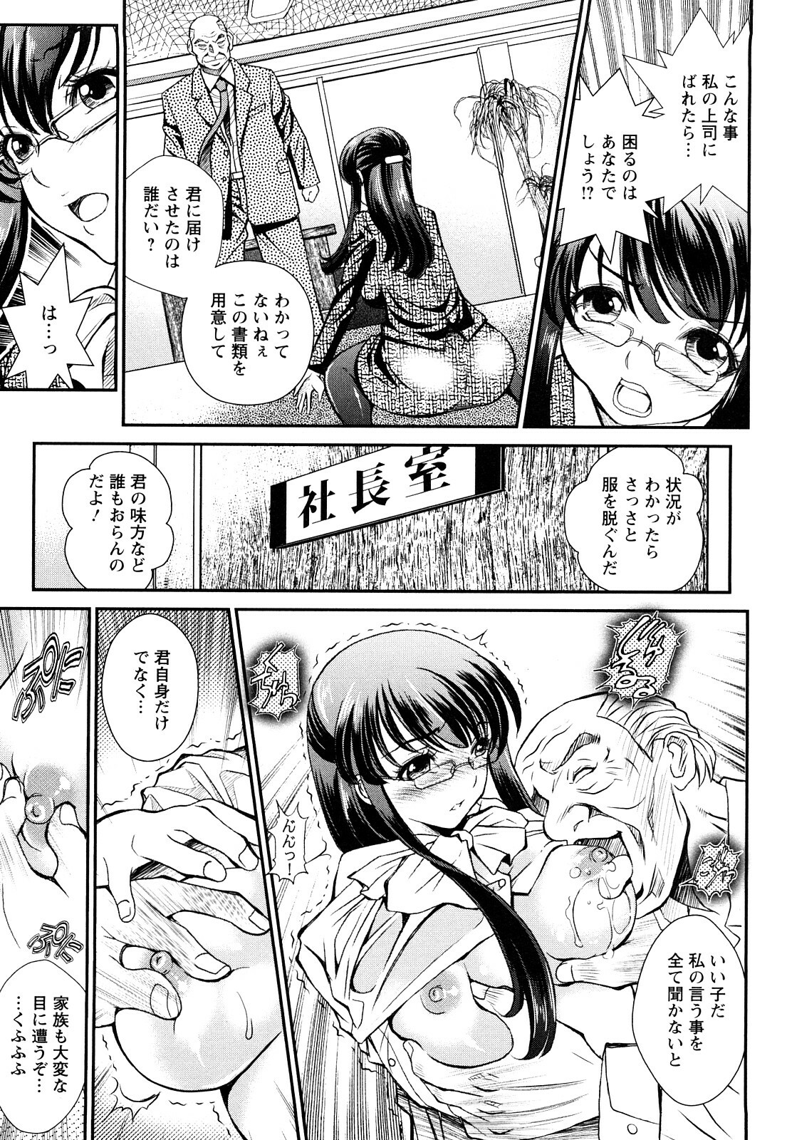 [Itacho] Inchiki G-Men page 113 full