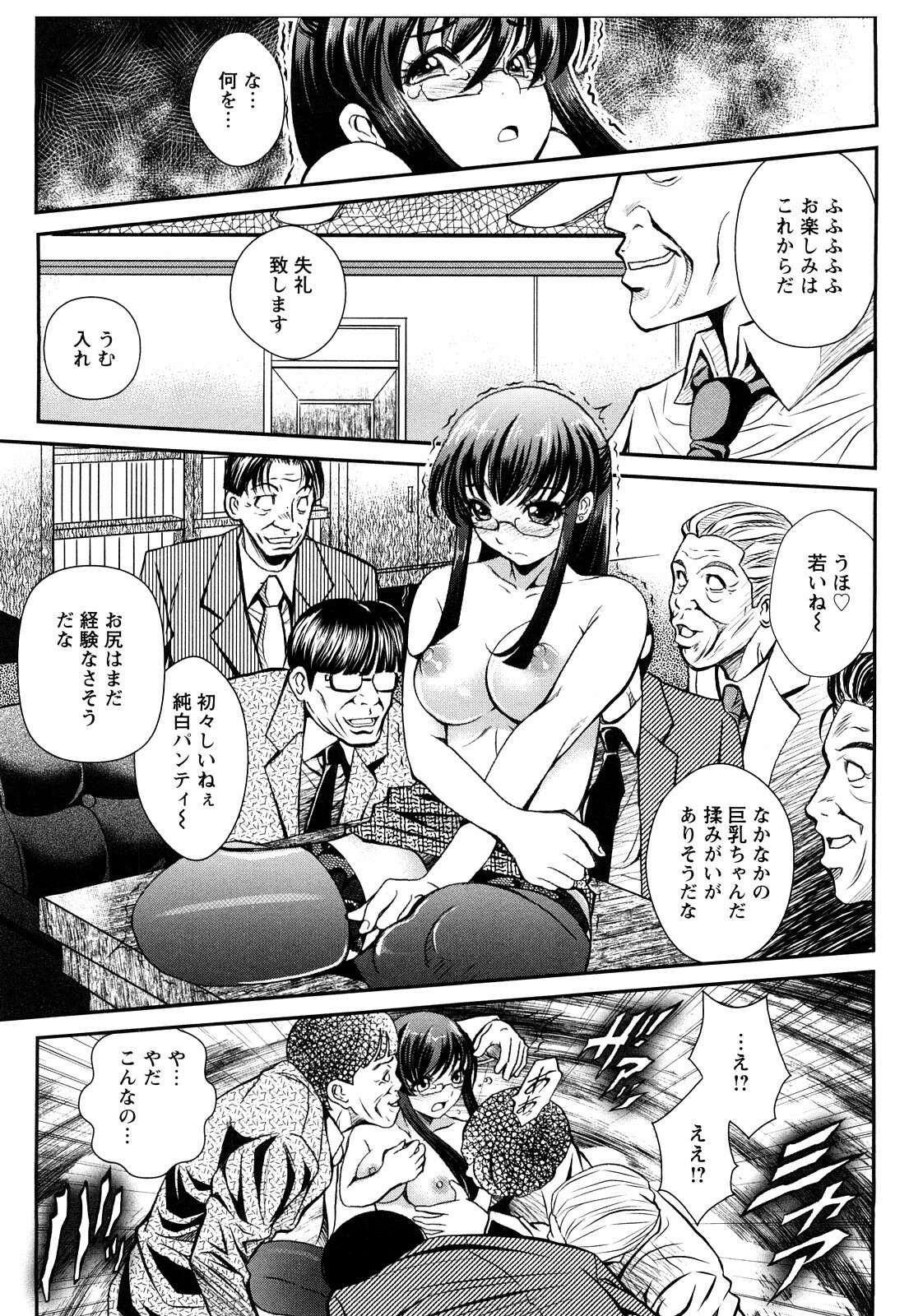 [Itacho] Inchiki G-Men page 118 full