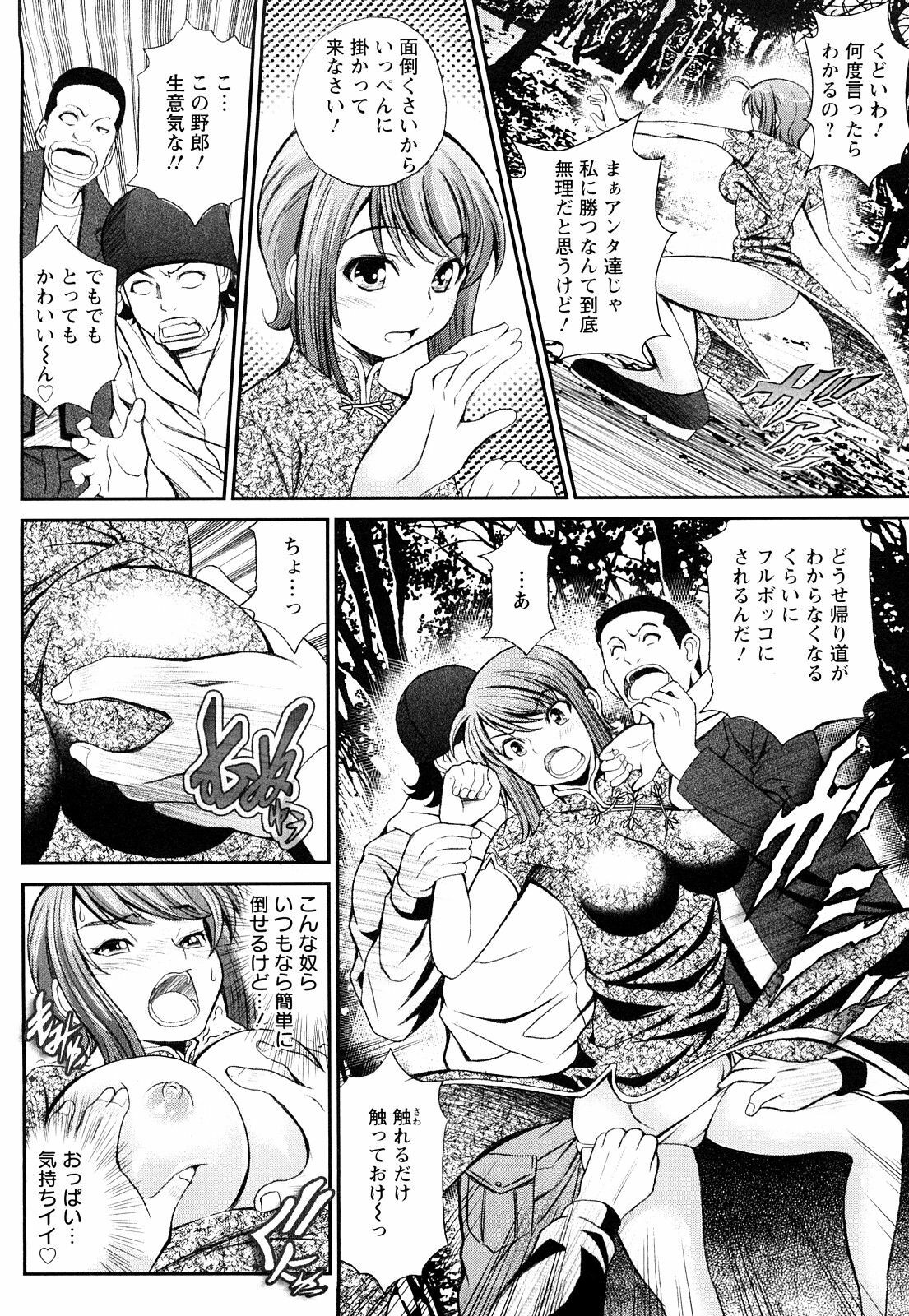 [Itacho] Inchiki G-Men page 135 full