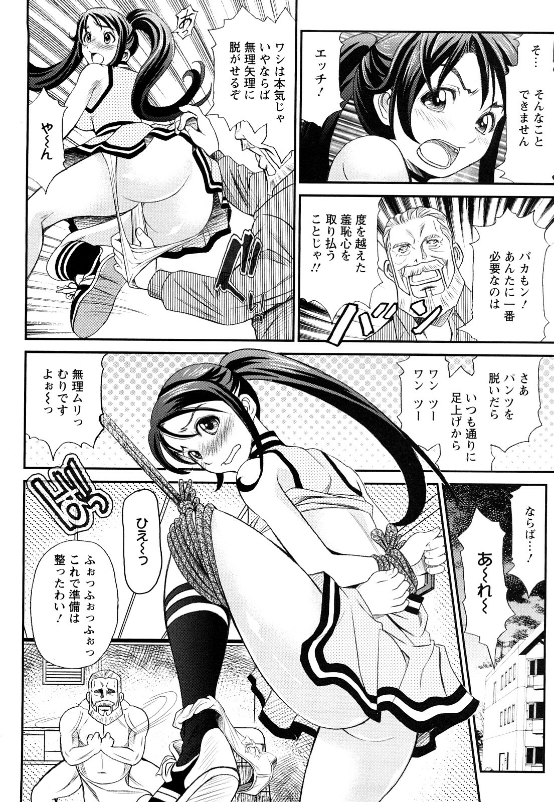 [Itacho] Inchiki G-Men page 15 full