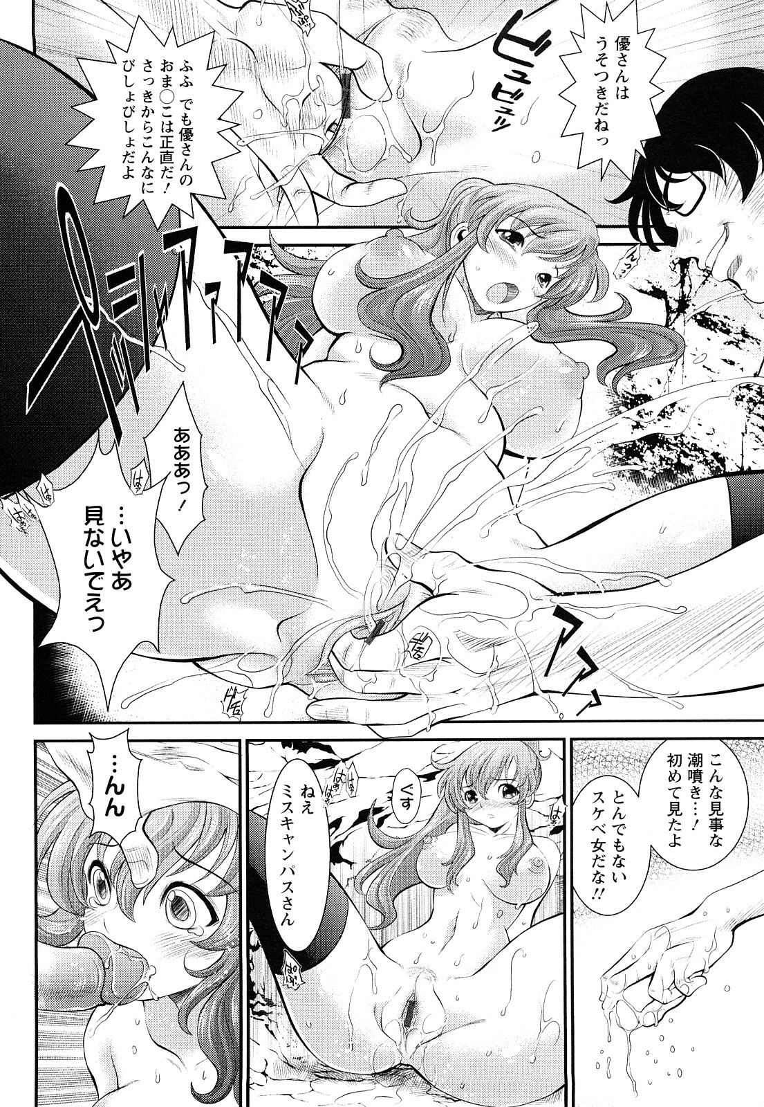 [Itacho] Inchiki G-Men page 155 full