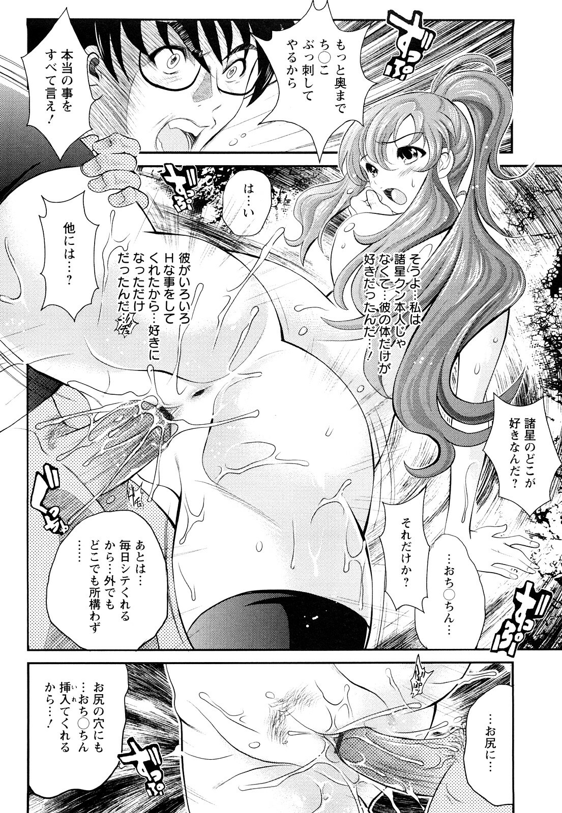 [Itacho] Inchiki G-Men page 159 full