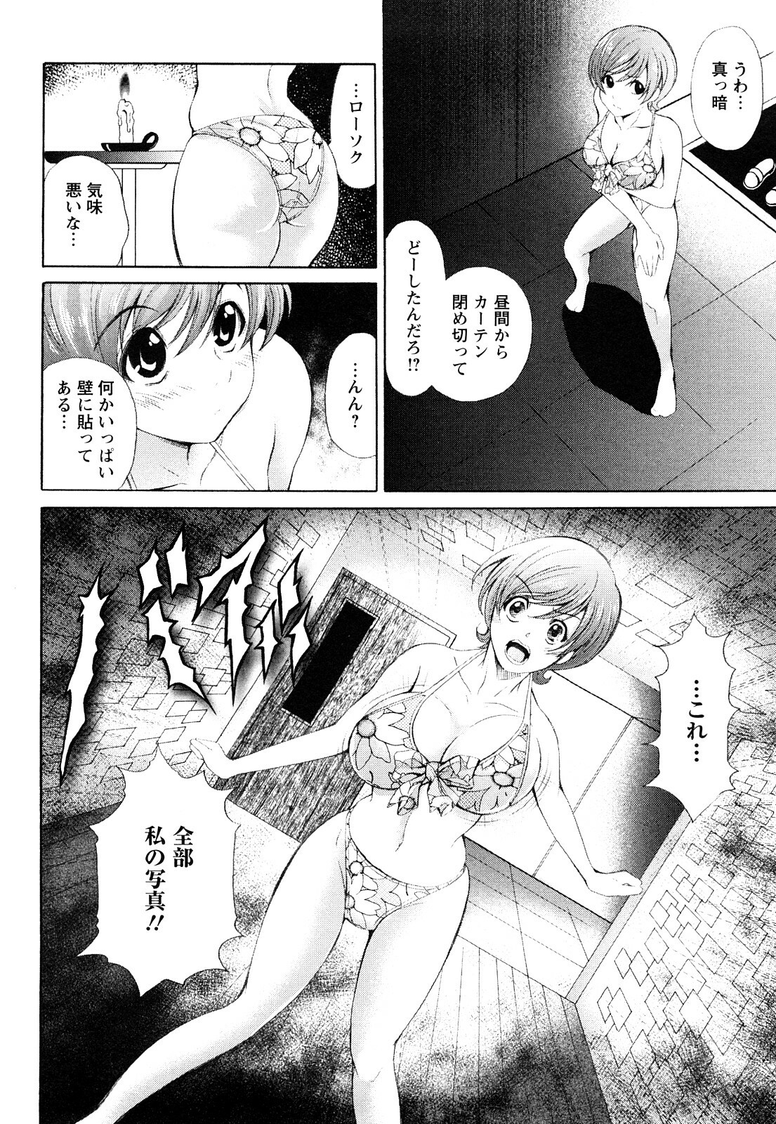 [Itacho] Inchiki G-Men page 173 full