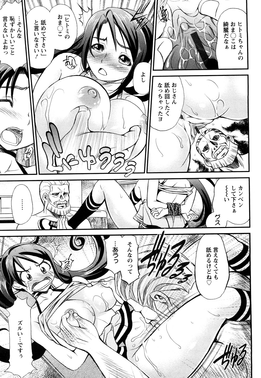 [Itacho] Inchiki G-Men page 18 full