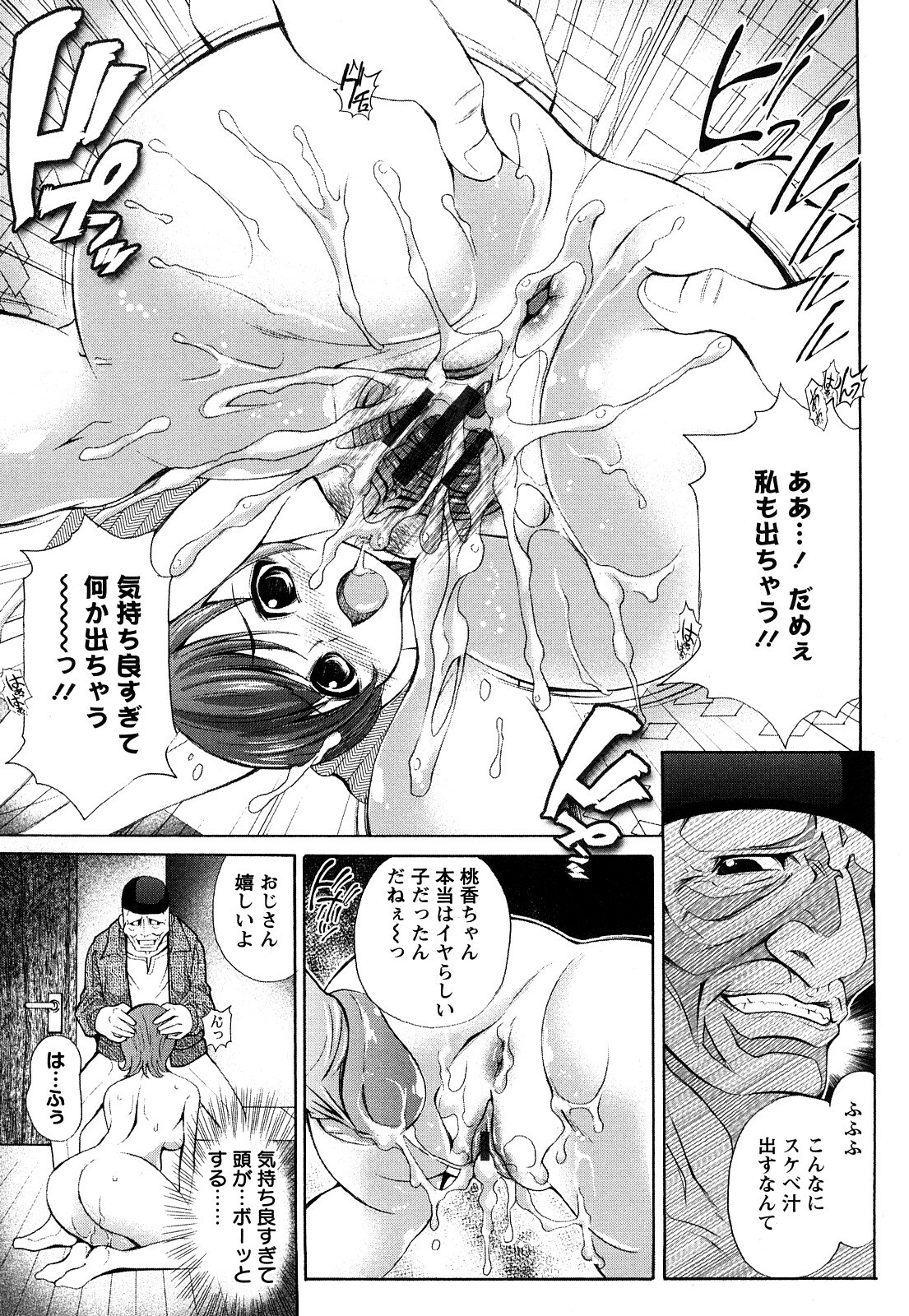 [Itacho] Inchiki G-Men page 184 full