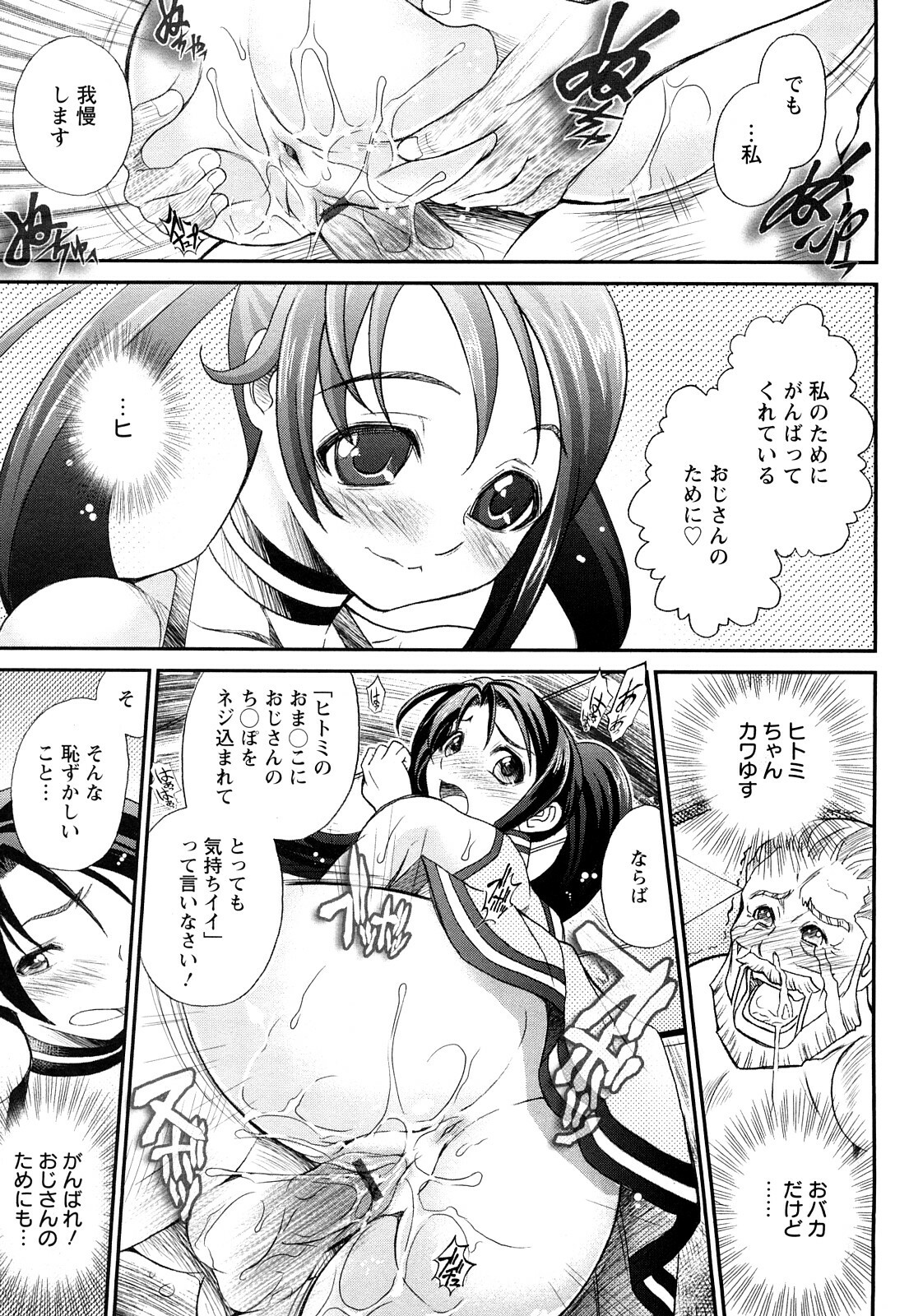 [Itacho] Inchiki G-Men page 24 full