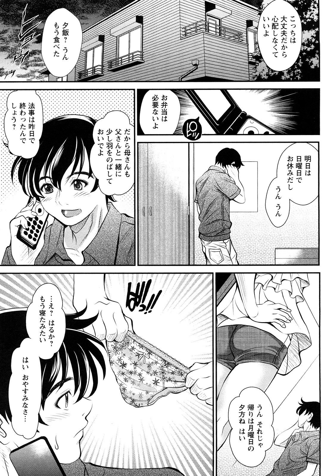 [Itacho] Inchiki G-Men page 68 full