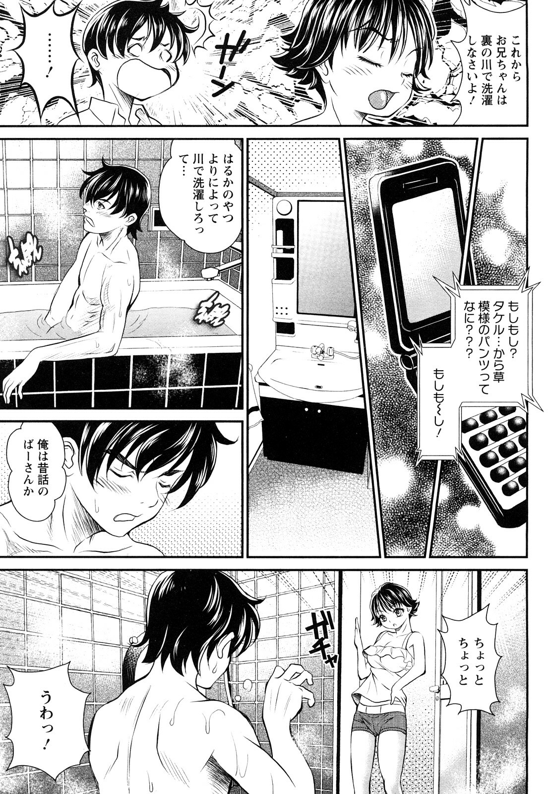 [Itacho] Inchiki G-Men page 70 full