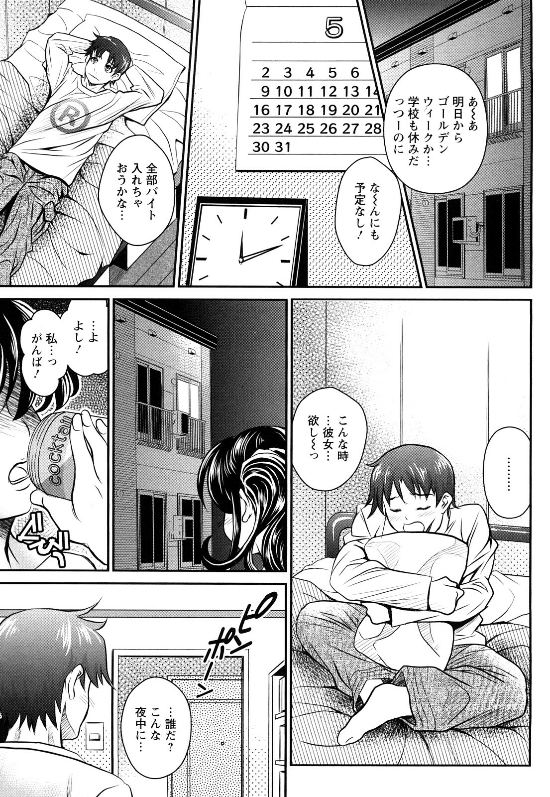 [Itacho] Inchiki G-Men page 88 full