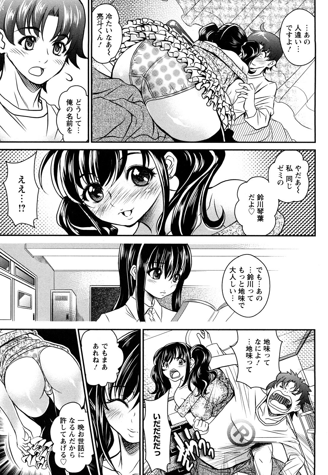 [Itacho] Inchiki G-Men page 90 full