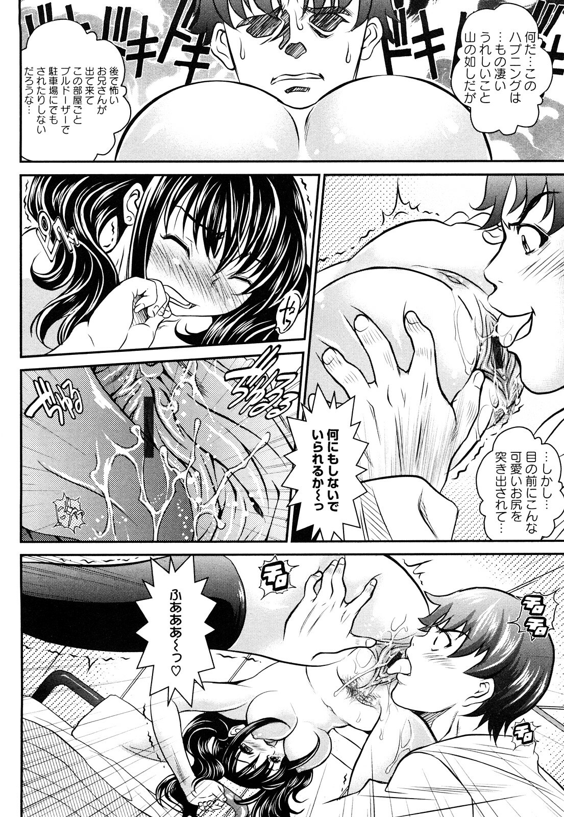 [Itacho] Inchiki G-Men page 93 full