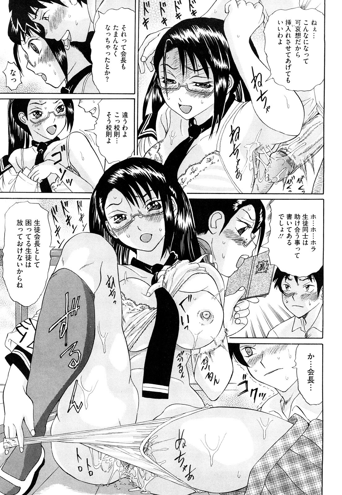 [Ninomiya Ryouzou] Bukatsu no Koakuma - Sweet Devil of Extracurricular activities page 104 full