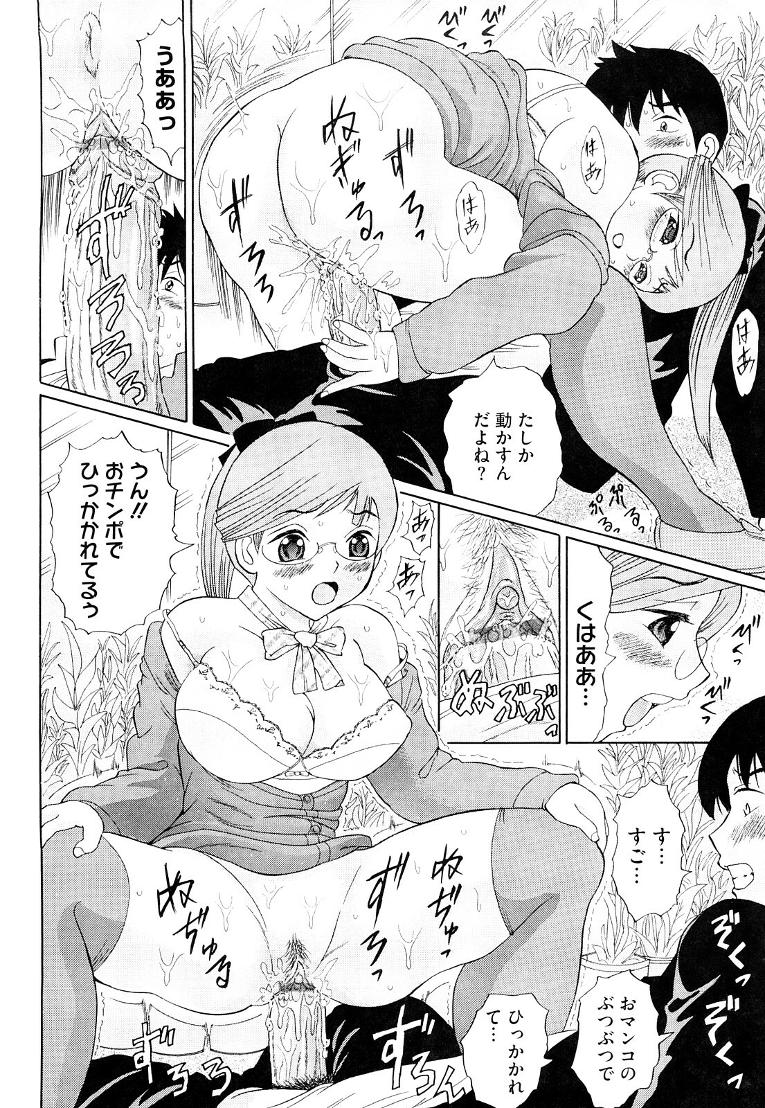 [Ninomiya Ryouzou] Bukatsu no Koakuma - Sweet Devil of Extracurricular activities page 167 full